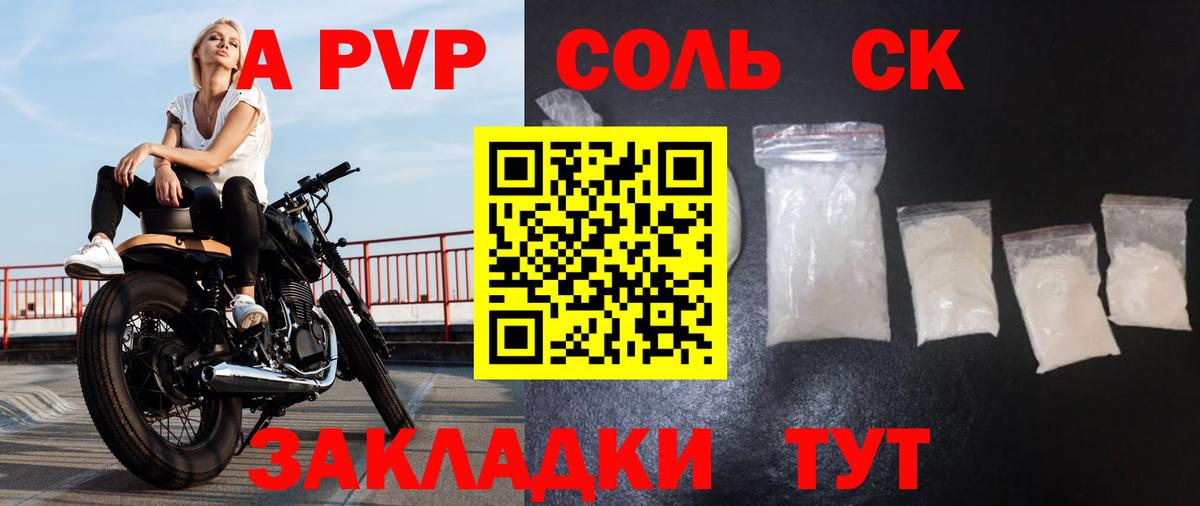 Alfa_PVP Crystall  Вход с VPN  A PVP  Альфа ПВП кристаллы  Великий Устюг 