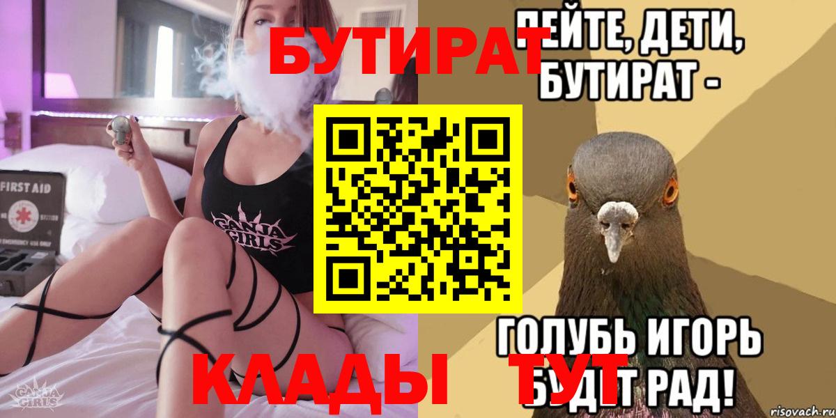 Бутират  Вход с VPN  Великий Устюг  Бутират бутандиол 