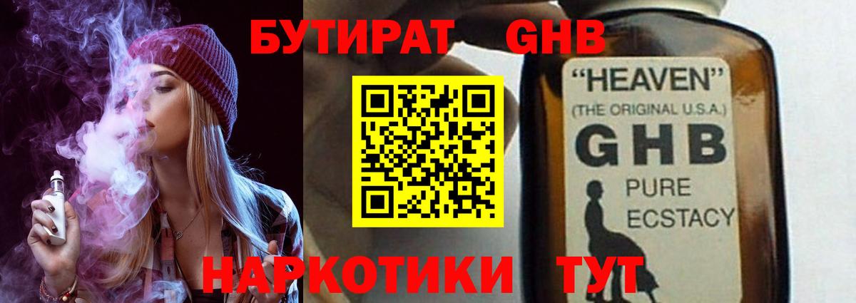 БУТИРАТ 99% Великий Устюг