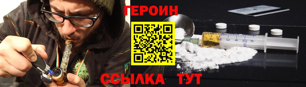 Героин герыч  Героин  Великий Устюг  Вход с VPN 